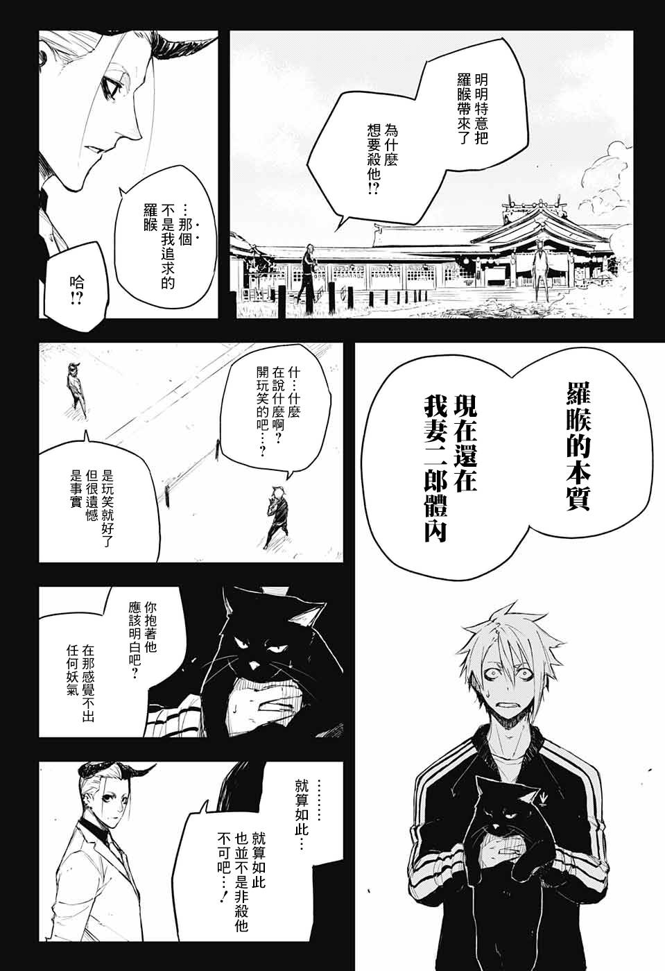 《黑炬Black Torch》漫画 黑炬 014话