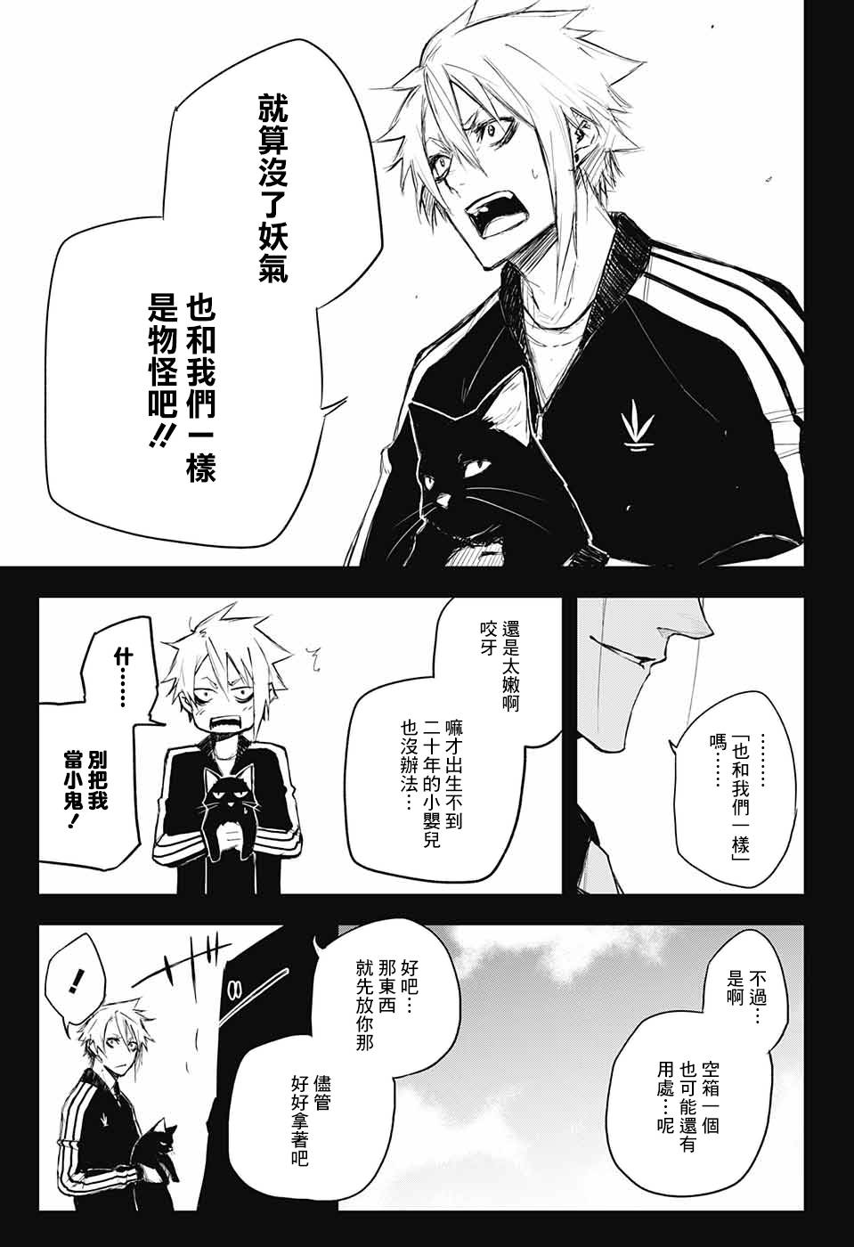 《黑炬Black Torch》漫画 黑炬 014话