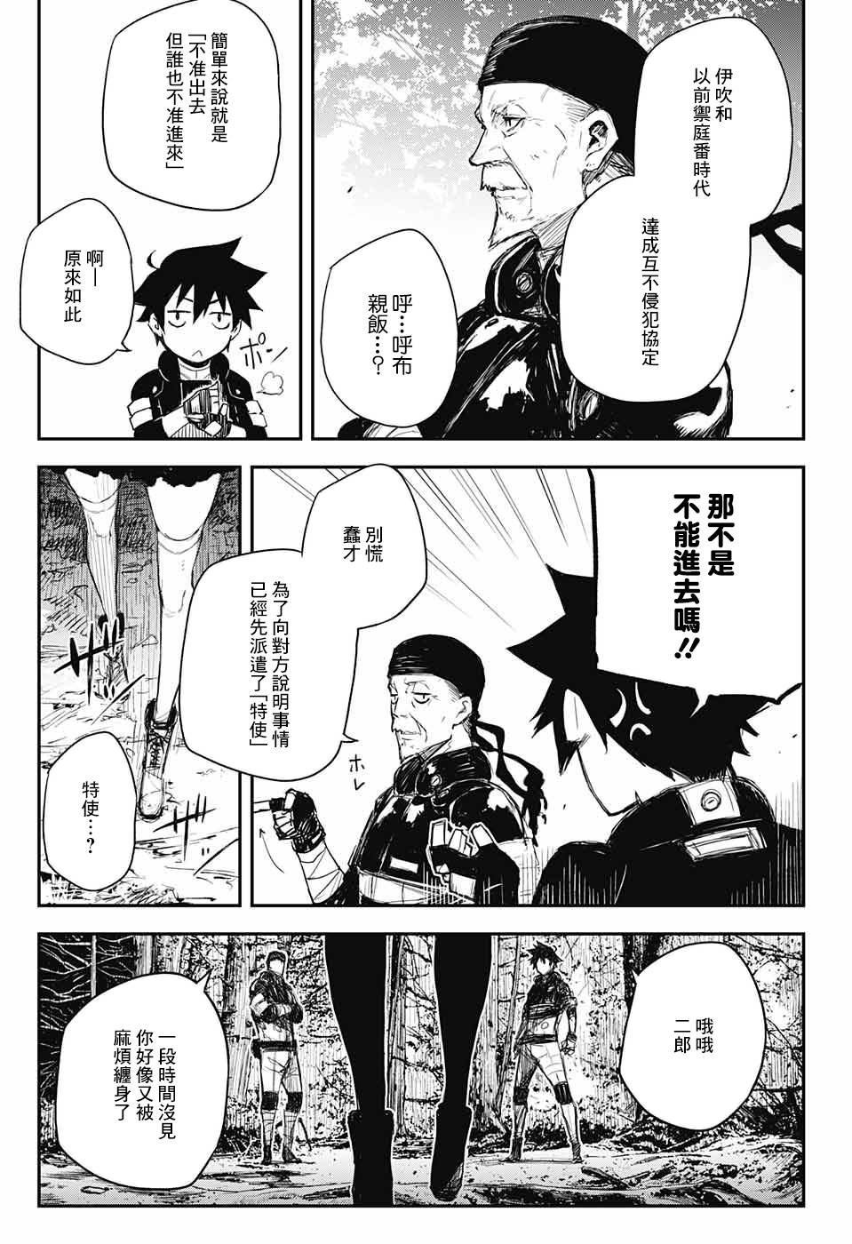 《黑炬Black Torch》漫画 黑炬 014话