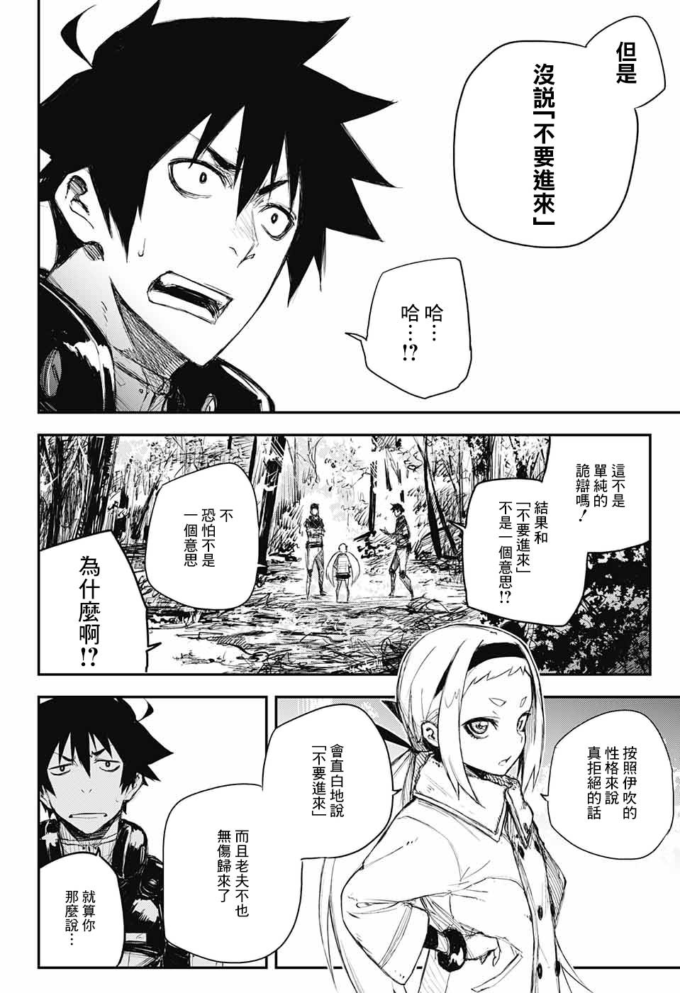 《黑炬Black Torch》漫画 黑炬 014话