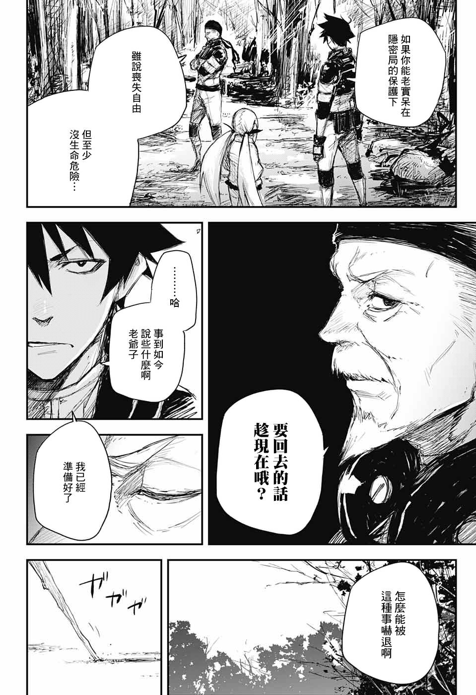 《黑炬Black Torch》漫画 黑炬 014话