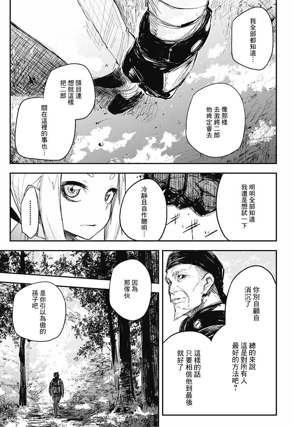 《黑炬Black Torch》漫画 黑炬 014话