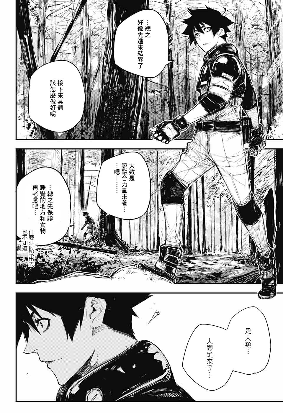 《黑炬Black Torch》漫画 黑炬 014话