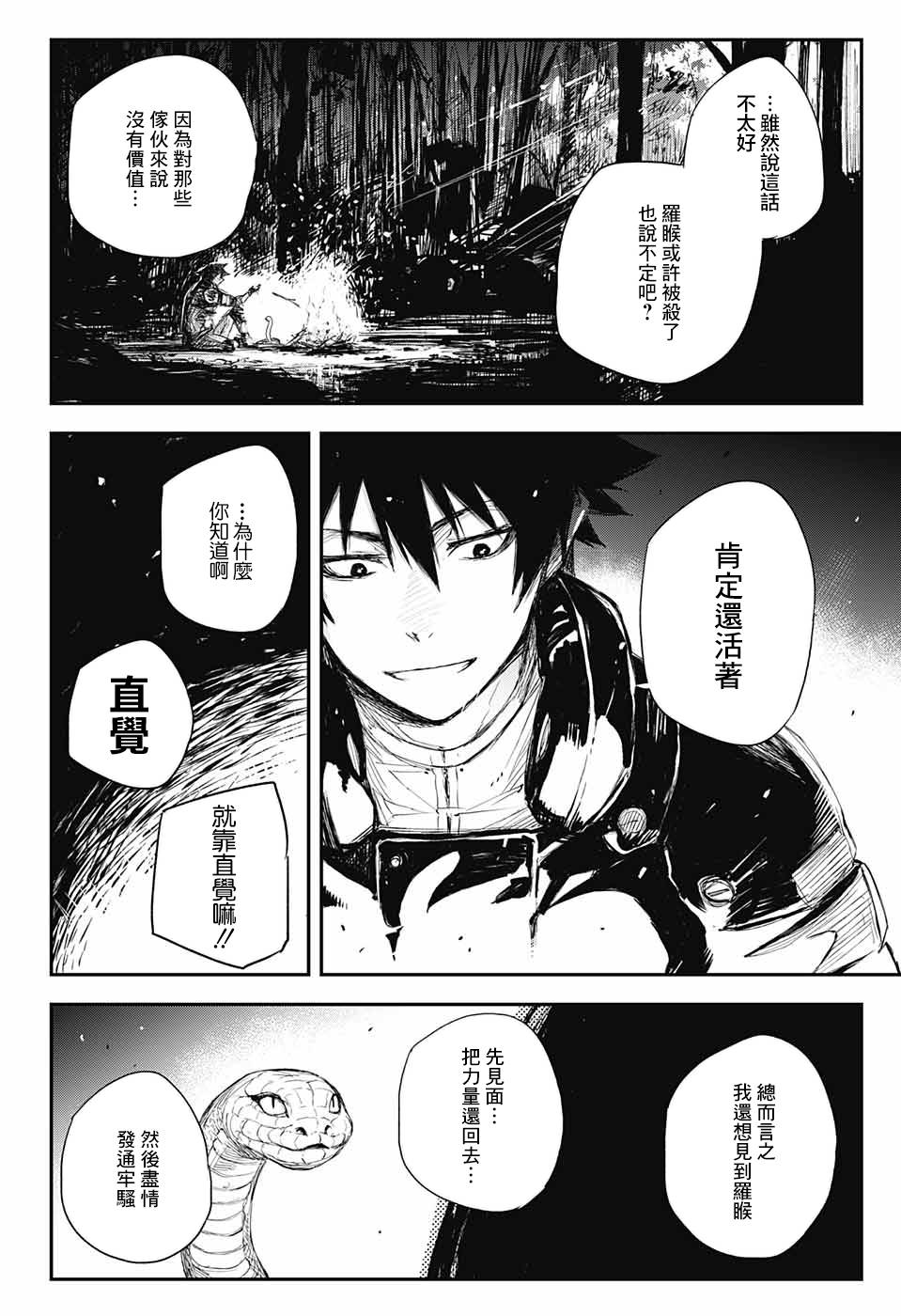 《黑炬Black Torch》漫画 黑炬 014话