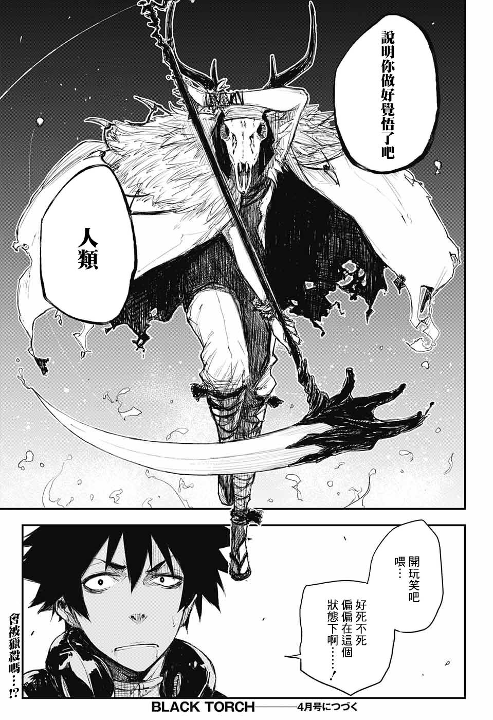 《黑炬Black Torch》漫画 黑炬 014话