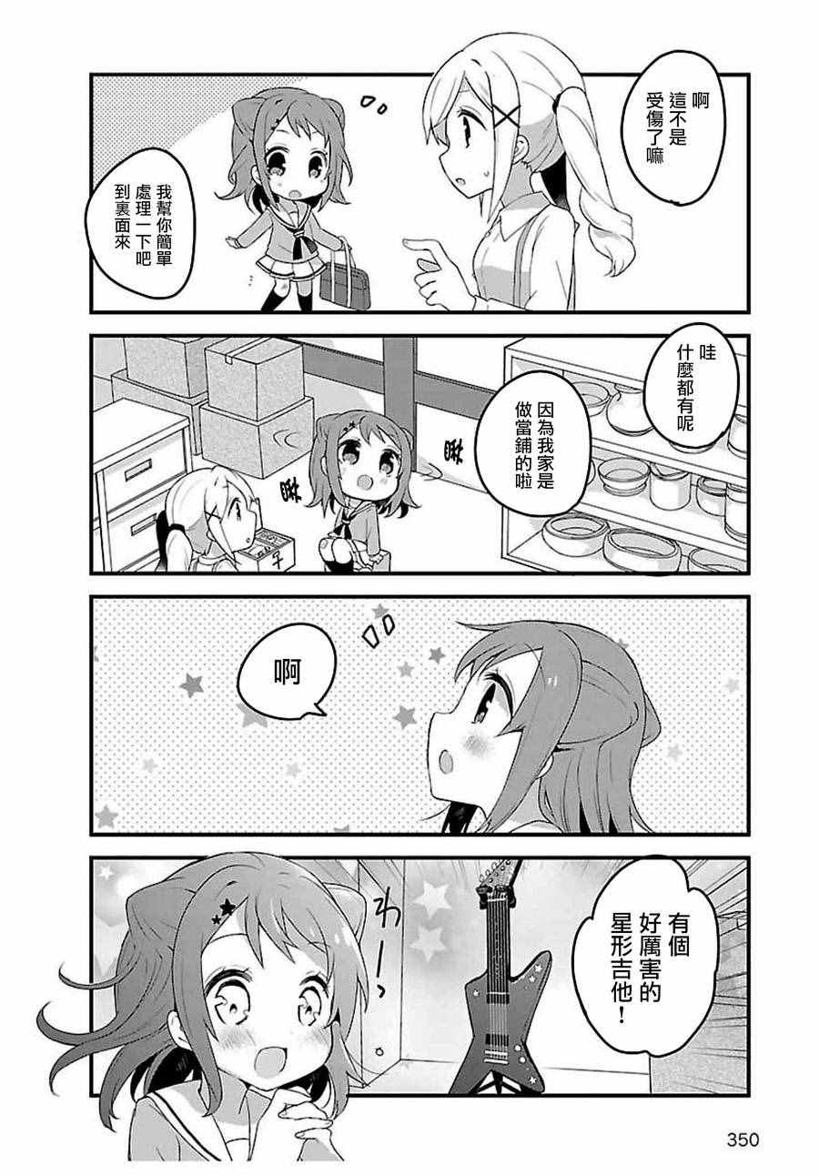 《BanG Dream!》漫画 BanG Dream 001话