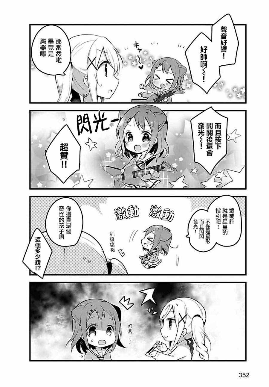 《BanG Dream!》漫画 BanG Dream 001话