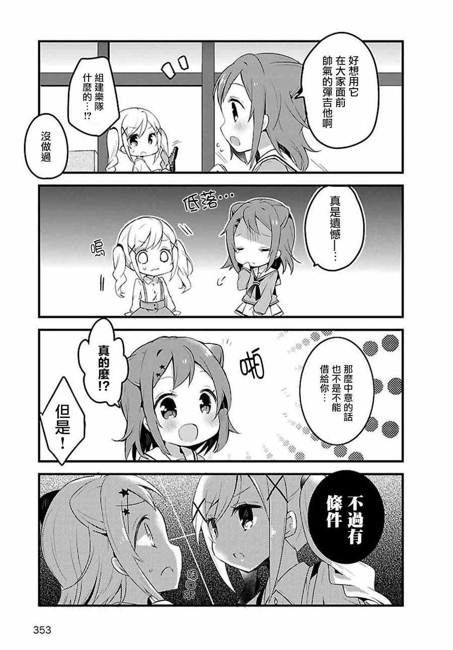 《BanG Dream!》漫画 BanG Dream 001话