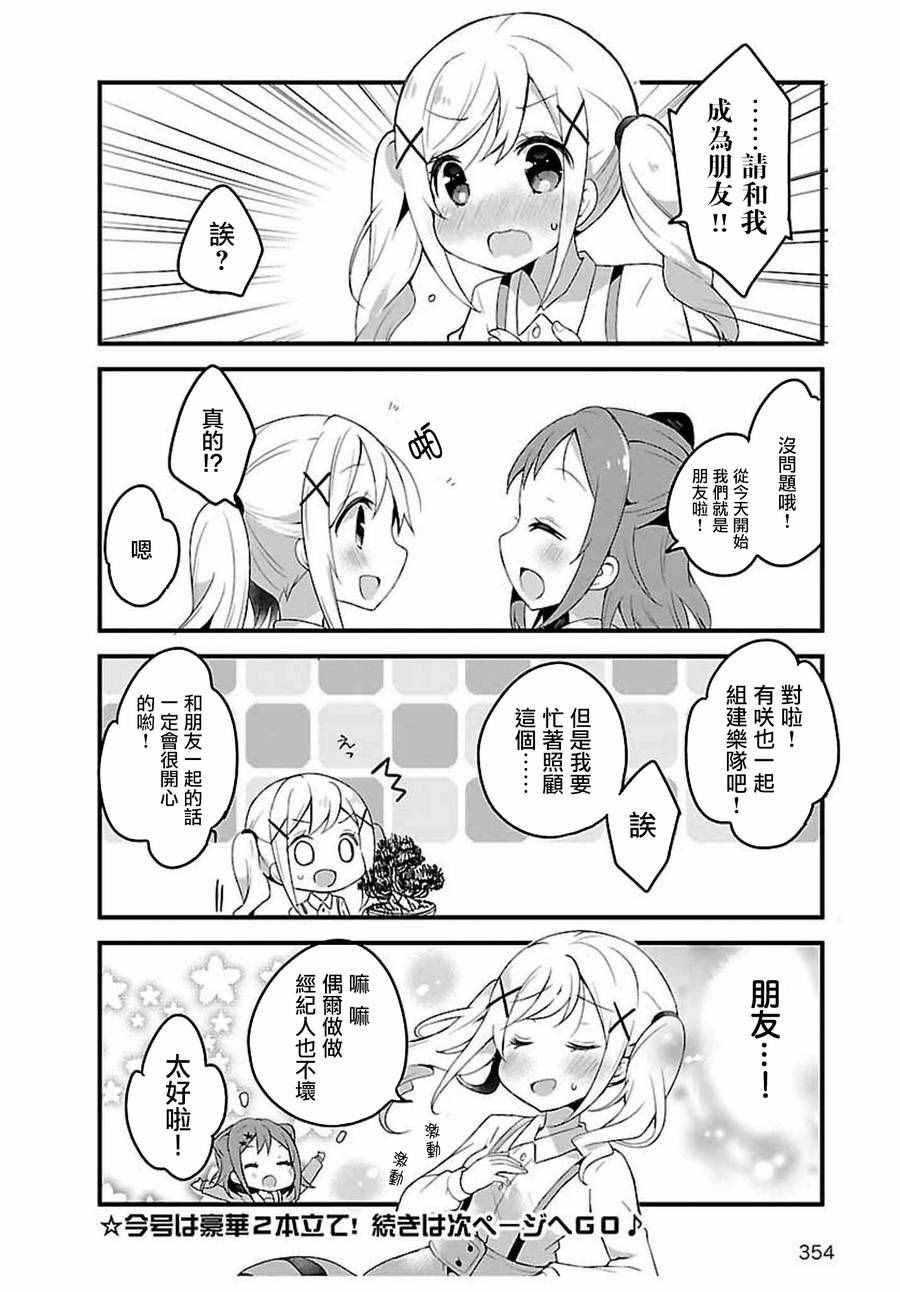 《BanG Dream!》漫画 BanG Dream 001话