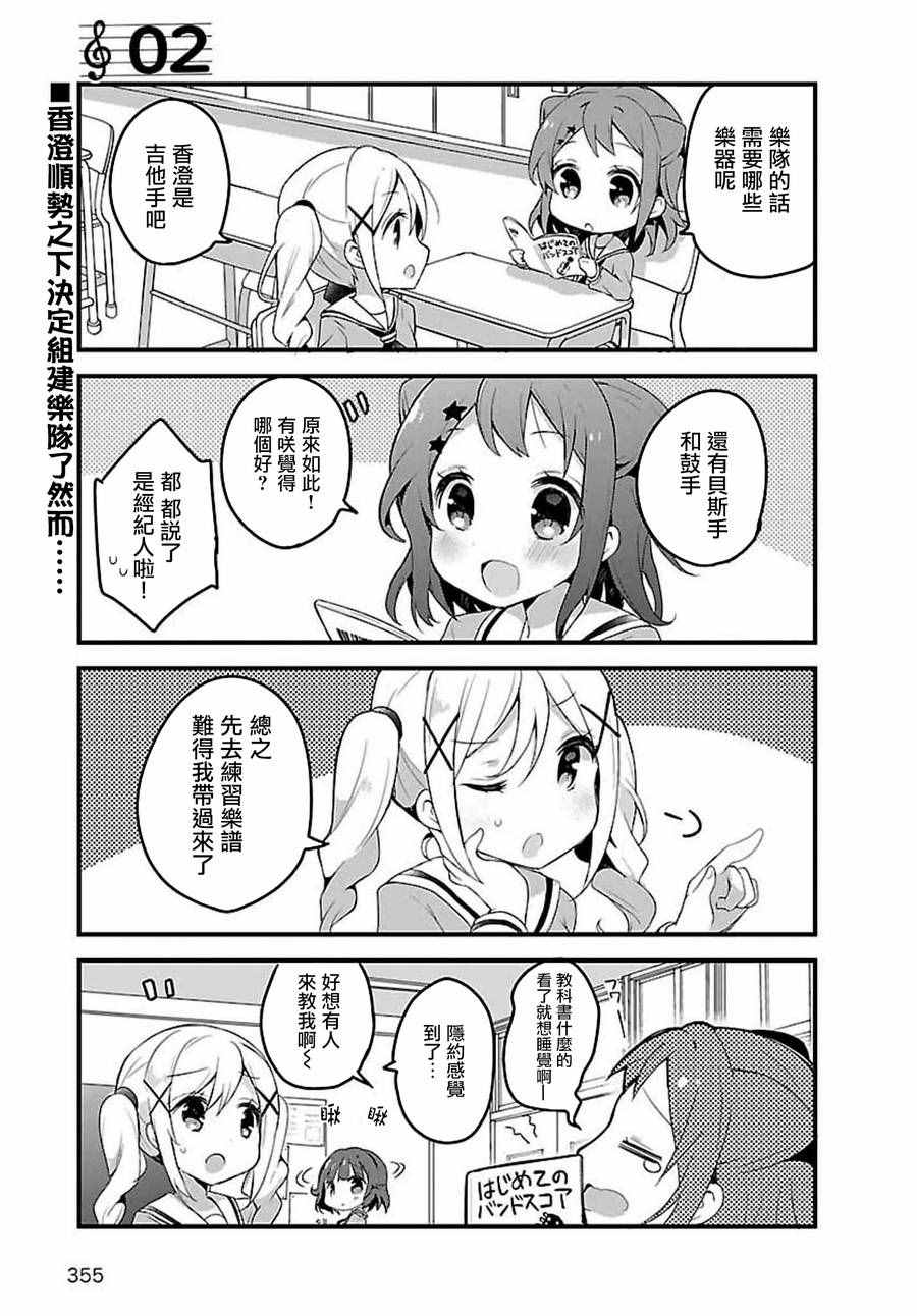 《BanG Dream!》漫画 BanG Dream 001话