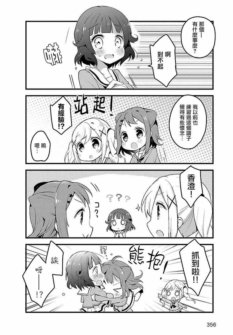 《BanG Dream!》漫画 BanG Dream 001话