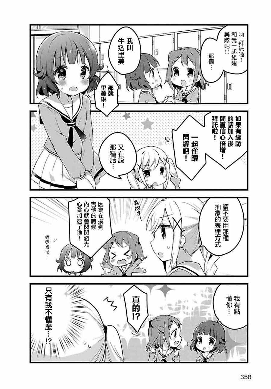 《BanG Dream!》漫画 BanG Dream 001话