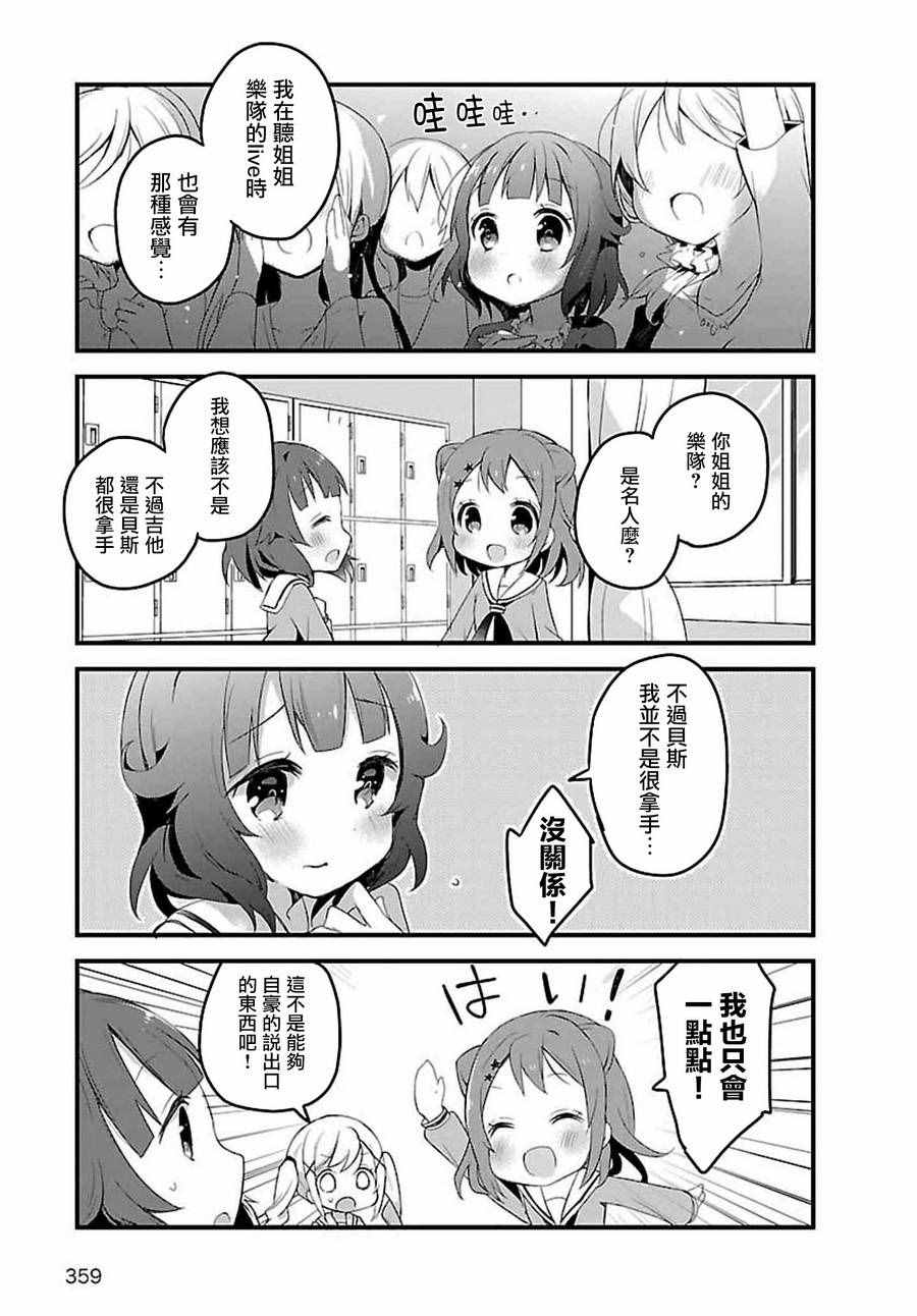 《BanG Dream!》漫画 BanG Dream 001话