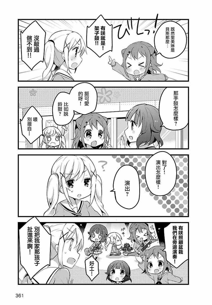 《BanG Dream!》漫画 BanG Dream 001话