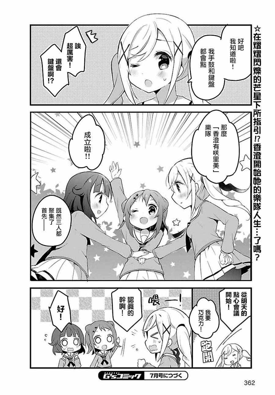 《BanG Dream!》漫画 BanG Dream 001话