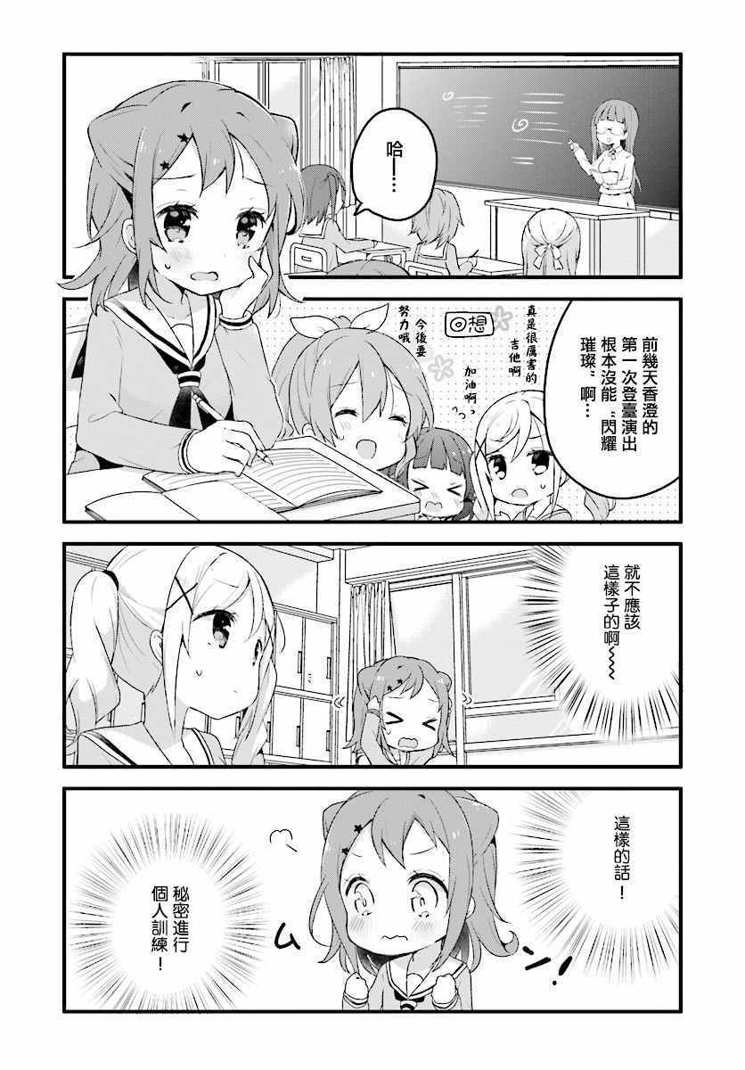 《BanG Dream!》漫画 BanG Dream！004话