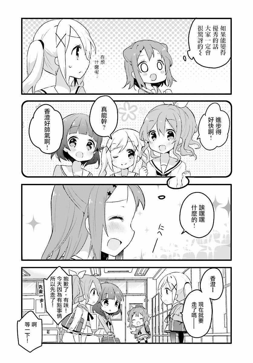 《BanG Dream!》漫画 BanG Dream！004话