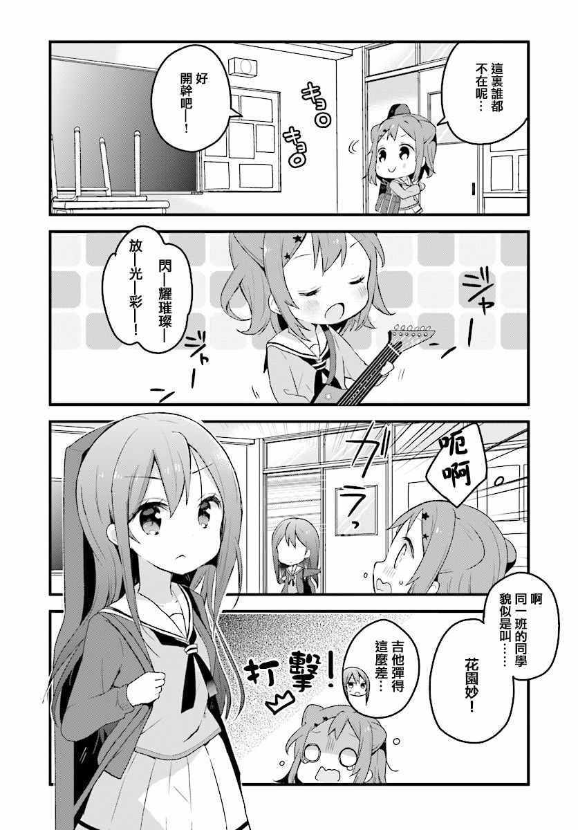 《BanG Dream!》漫画 BanG Dream！004话