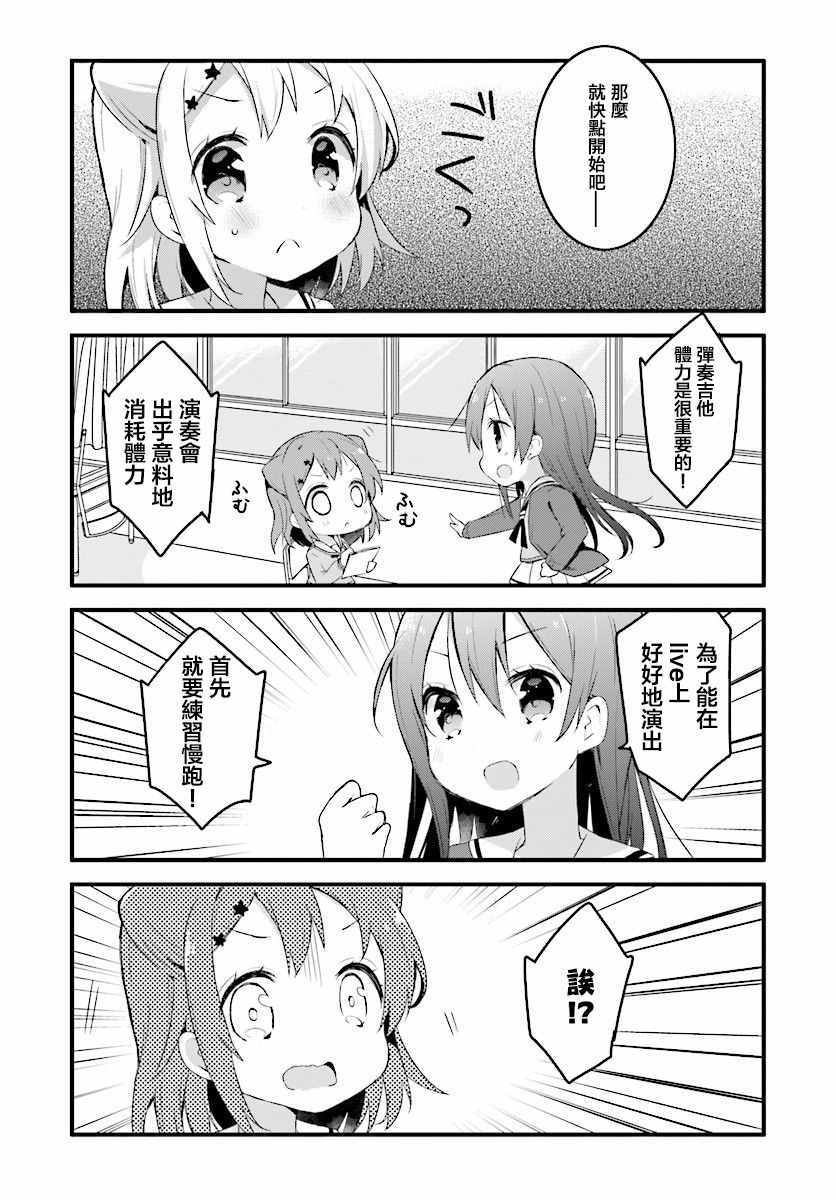 《BanG Dream!》漫画 BanG Dream！004话