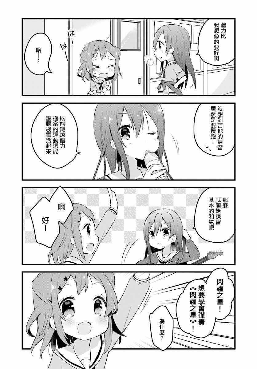 《BanG Dream!》漫画 BanG Dream！004话