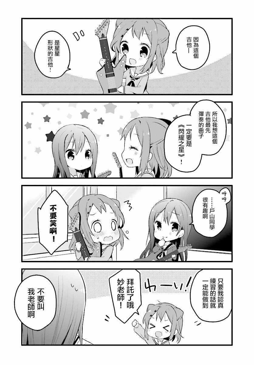 《BanG Dream!》漫画 BanG Dream！004话