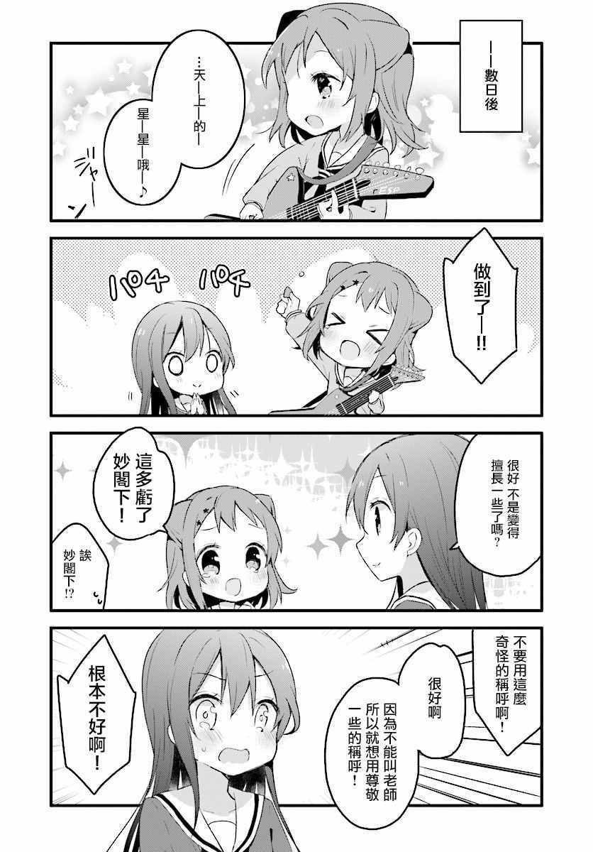 《BanG Dream!》漫画 BanG Dream！004话