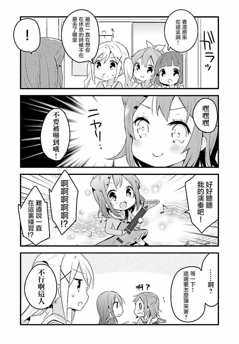 《BanG Dream!》漫画 BanG Dream！004话