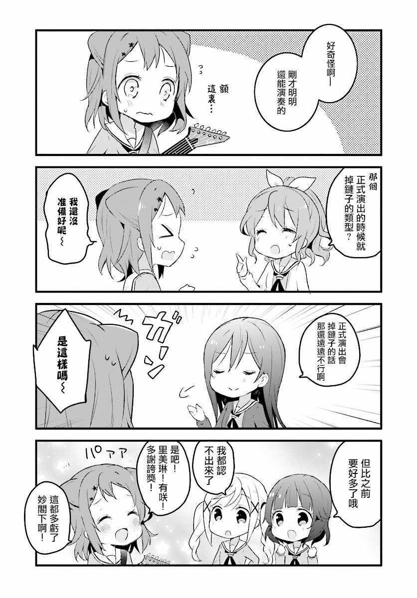 《BanG Dream!》漫画 BanG Dream！004话