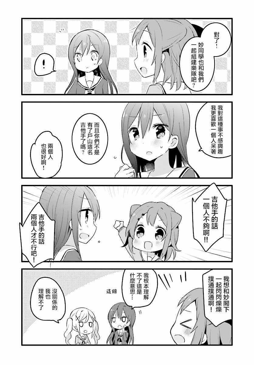 《BanG Dream!》漫画 BanG Dream！004话