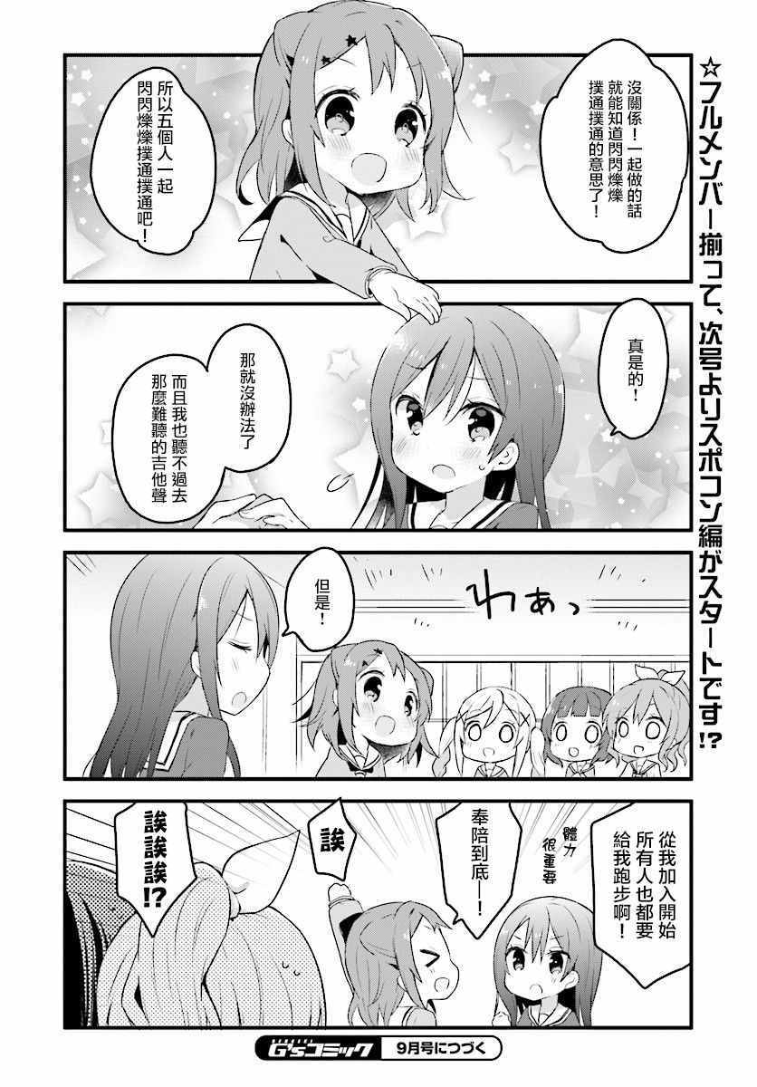 《BanG Dream!》漫画 BanG Dream！004话