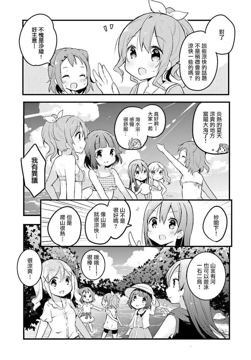 《BanG Dream!》漫画 BanG Dream！006话