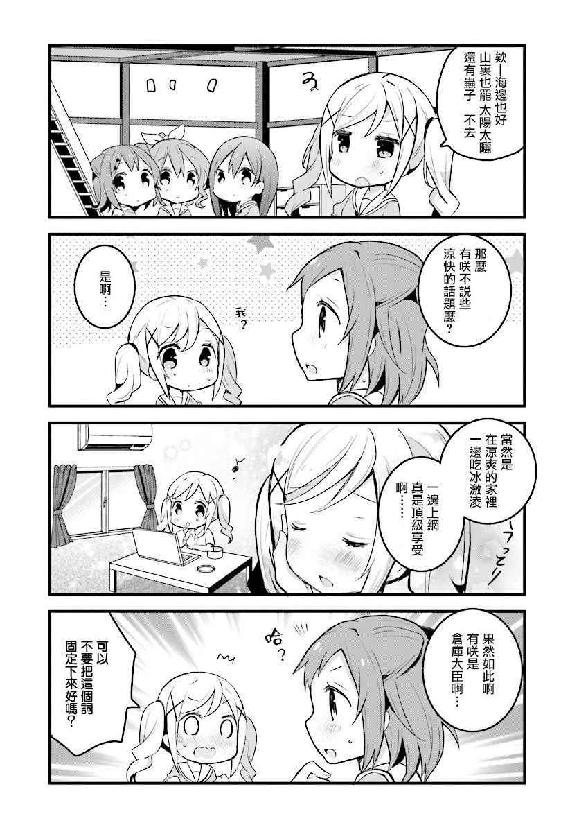 《BanG Dream!》漫画 BanG Dream！006话