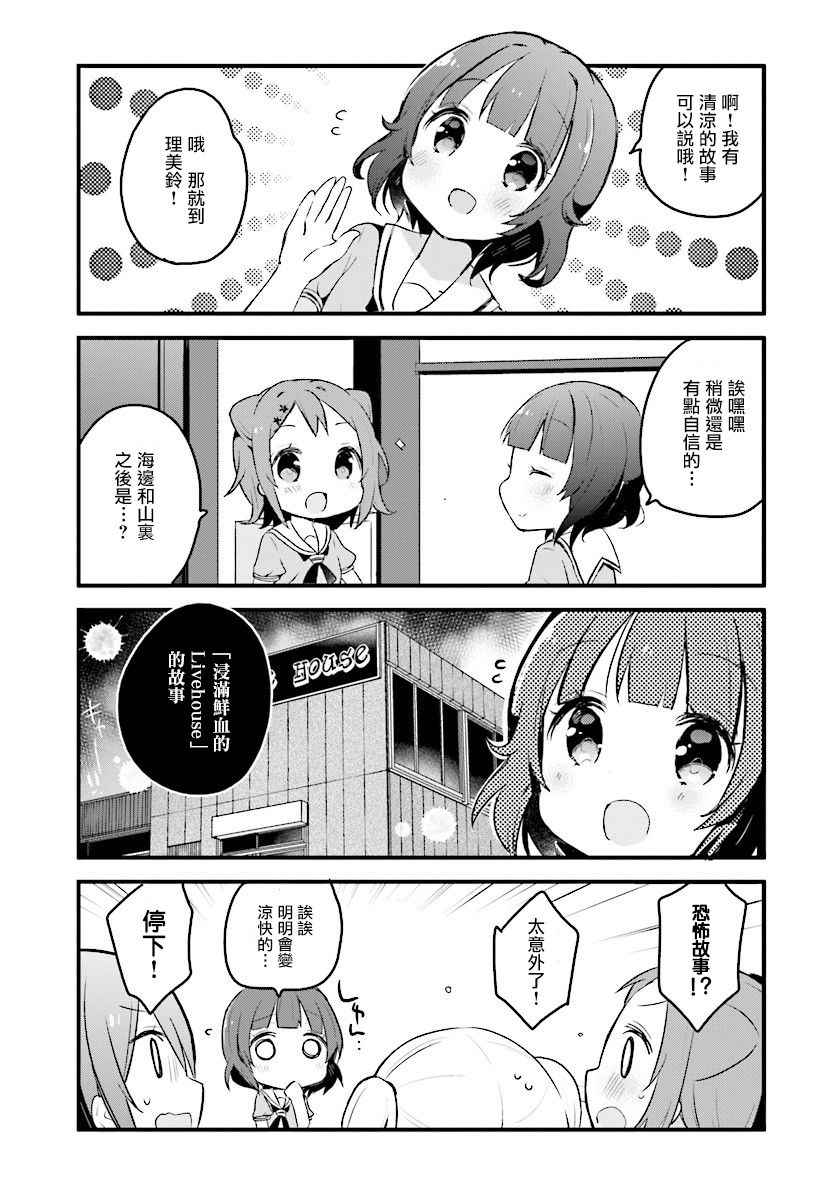 《BanG Dream!》漫画 BanG Dream！006话