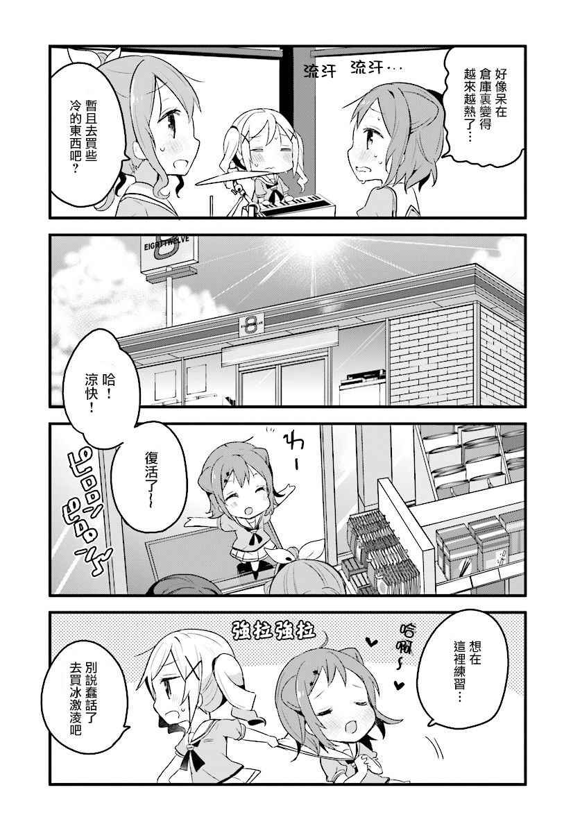 《BanG Dream!》漫画 BanG Dream！006话