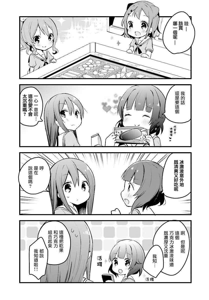 《BanG Dream!》漫画 BanG Dream！006话