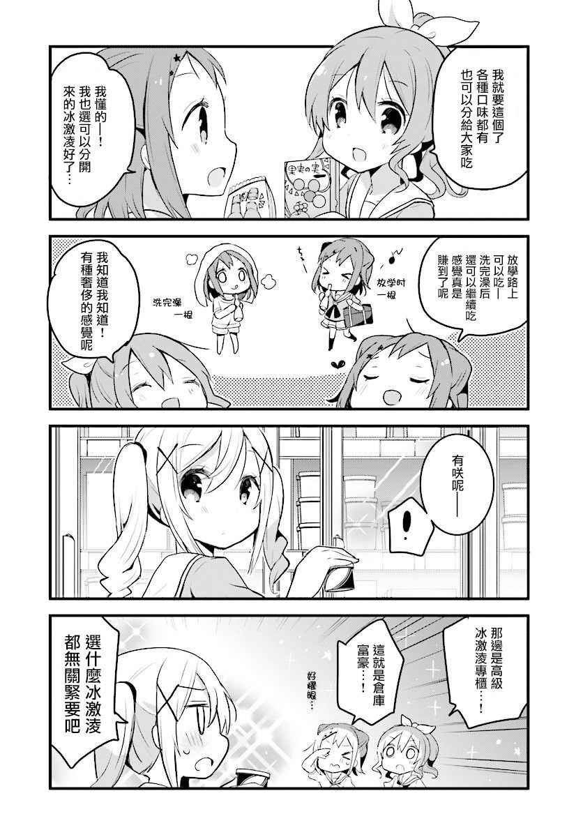 《BanG Dream!》漫画 BanG Dream！006话