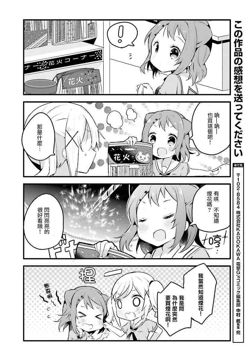 《BanG Dream!》漫画 BanG Dream！006话