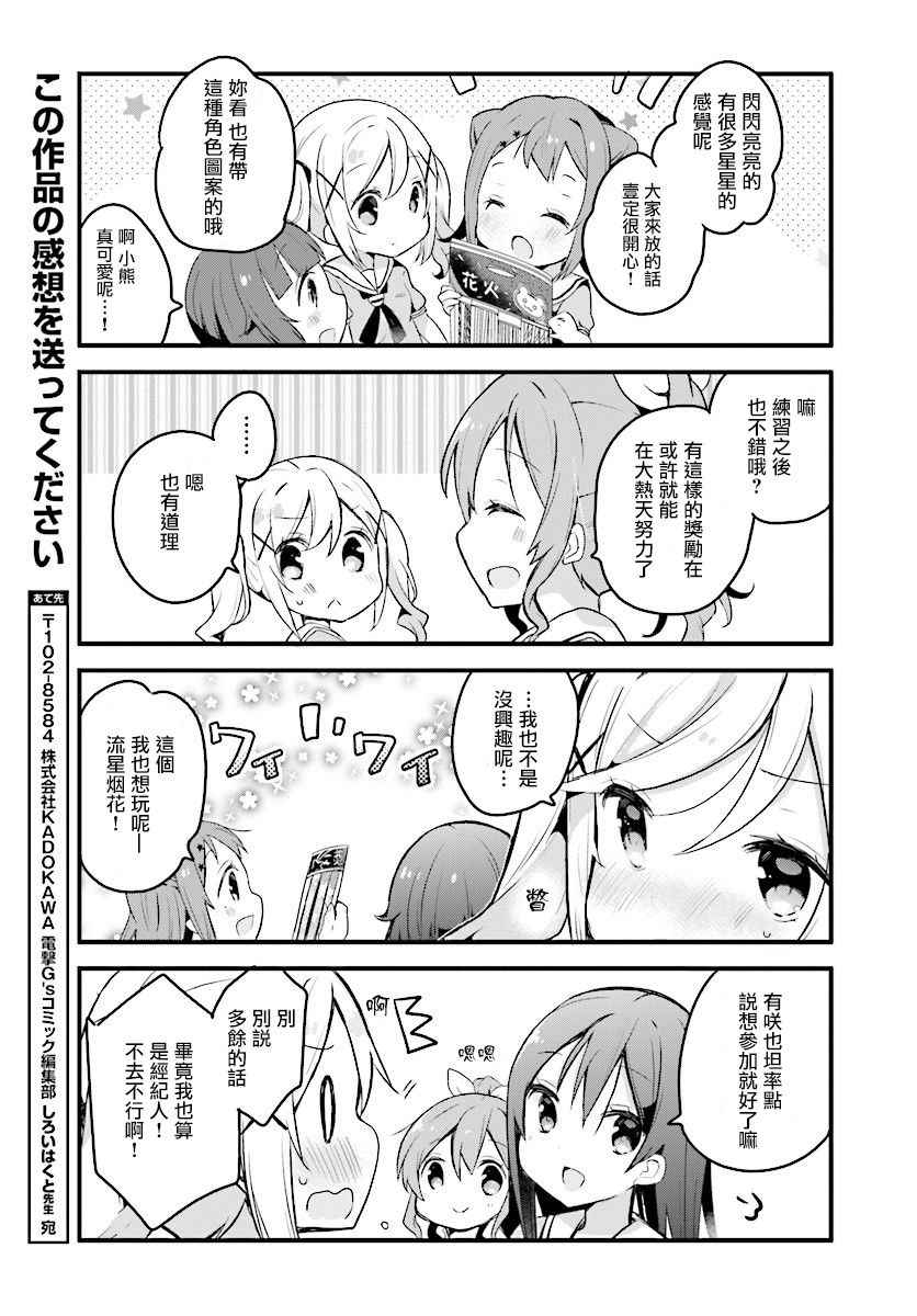 《BanG Dream!》漫画 BanG Dream！006话