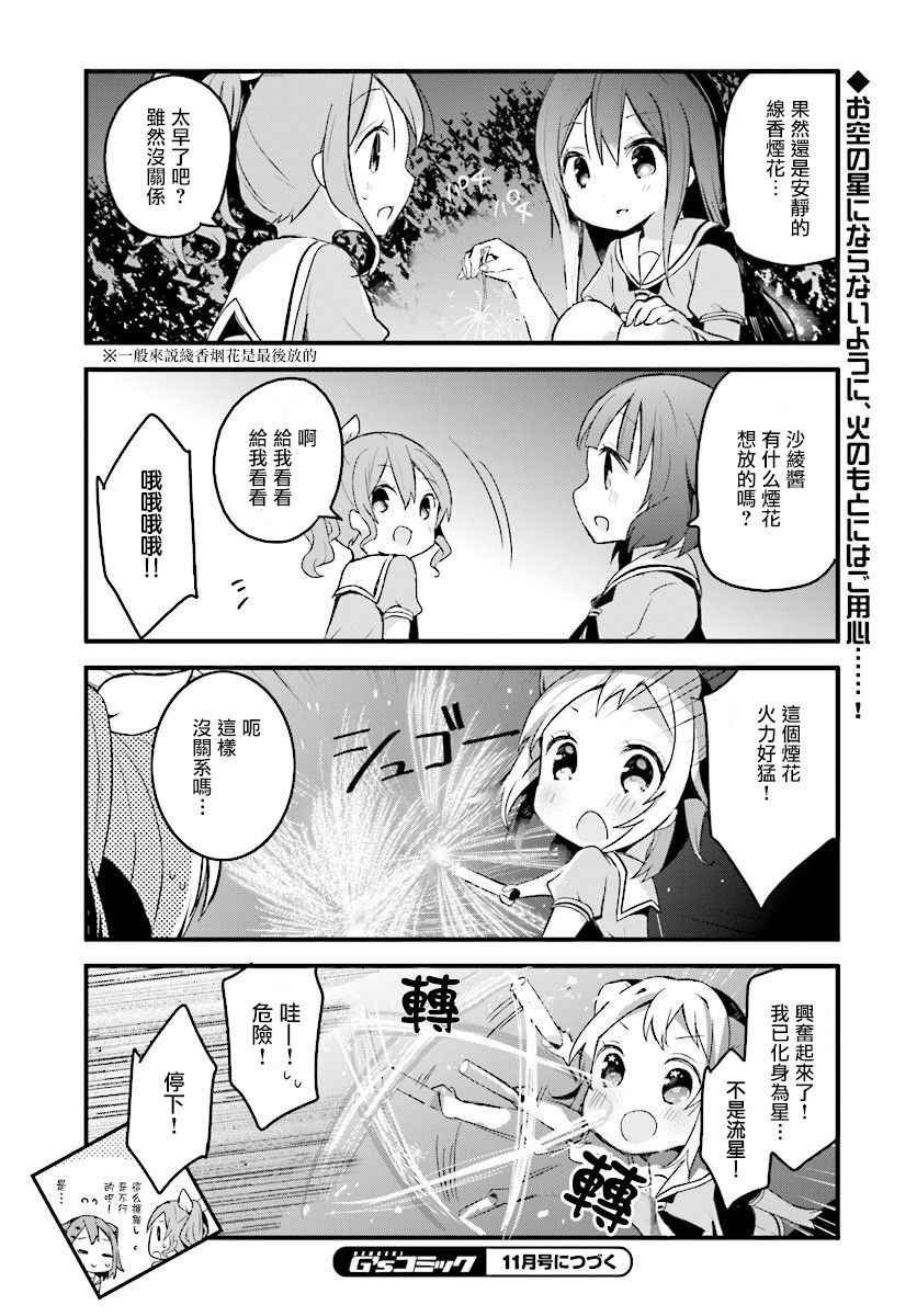 《BanG Dream!》漫画 BanG Dream！006话