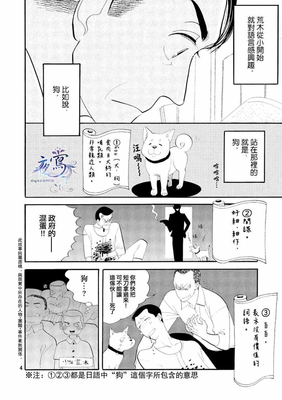 《编舟记》漫画 001话