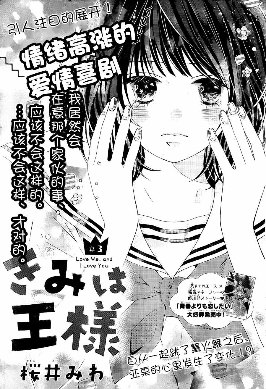 《你是国王》漫画 003话