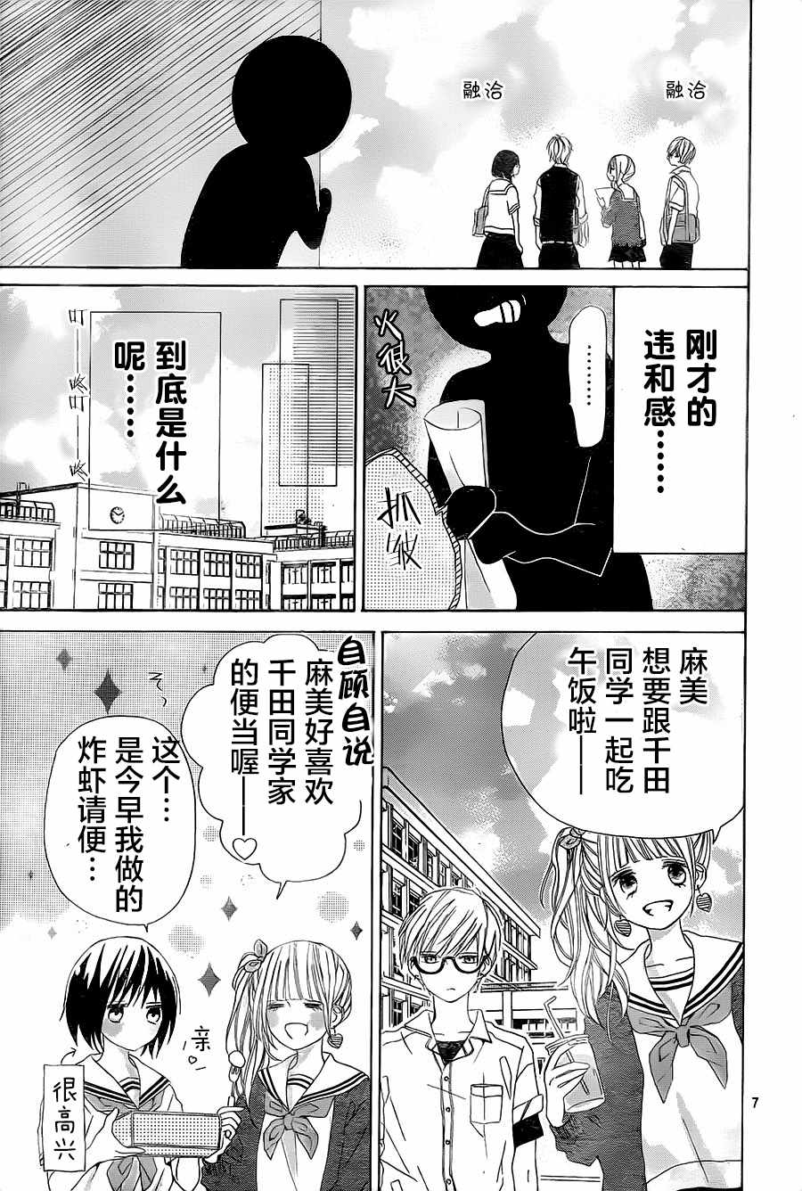 《你是国王》漫画 003话