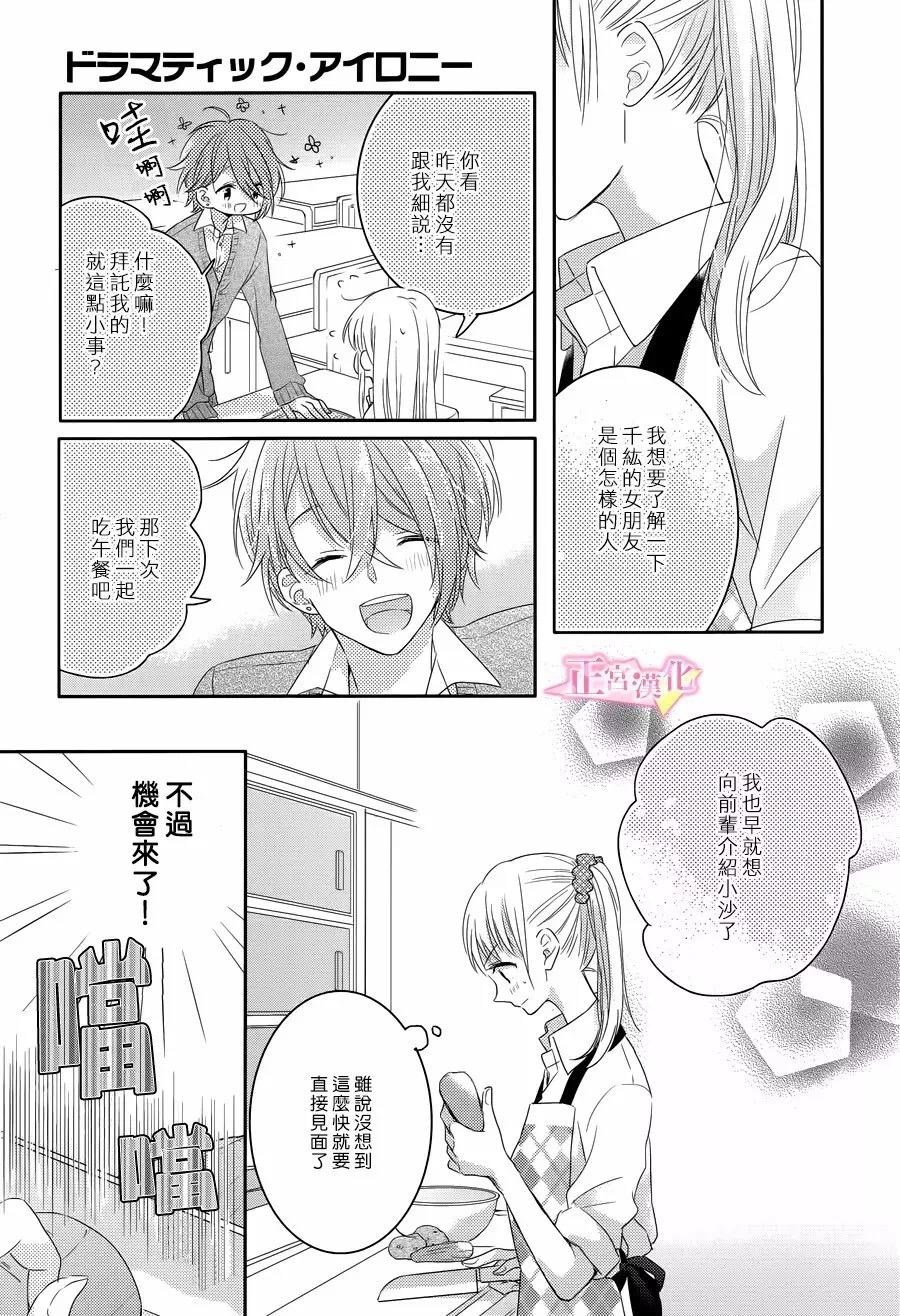 《戏剧性讽刺》漫画 002话