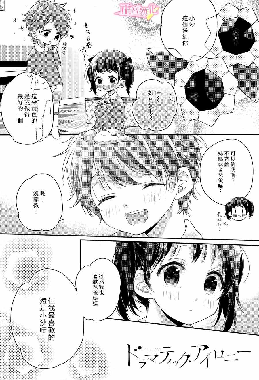 《戏剧性讽刺》漫画 003话