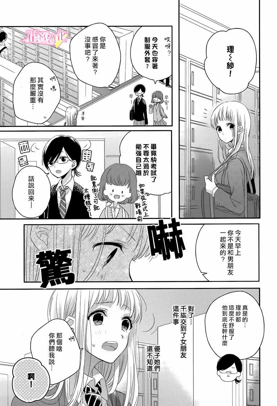 《戏剧性讽刺》漫画 003话