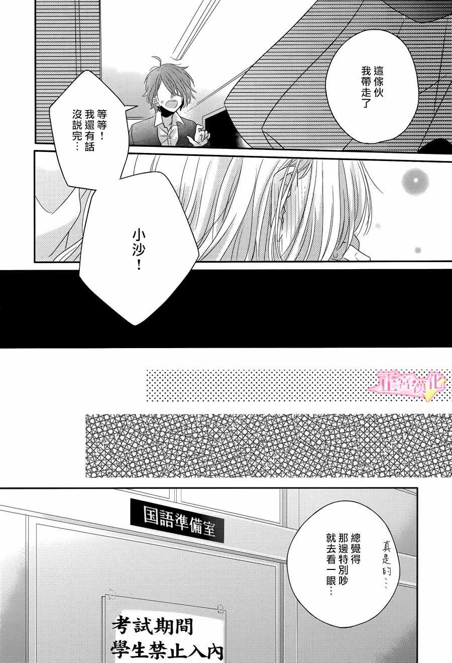 《戏剧性讽刺》漫画 003话