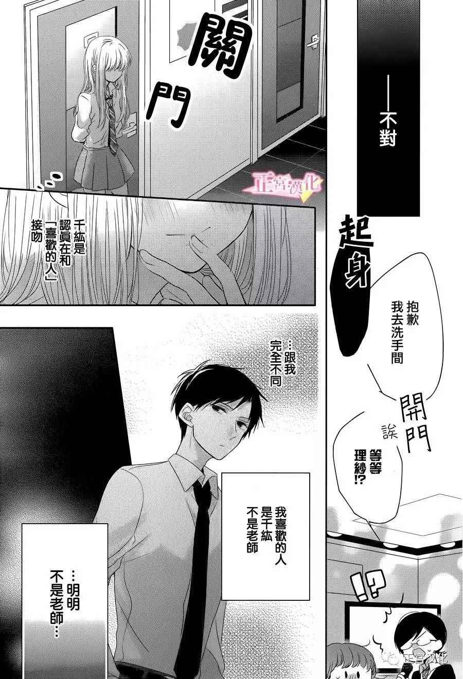 《戏剧性讽刺》漫画 004话