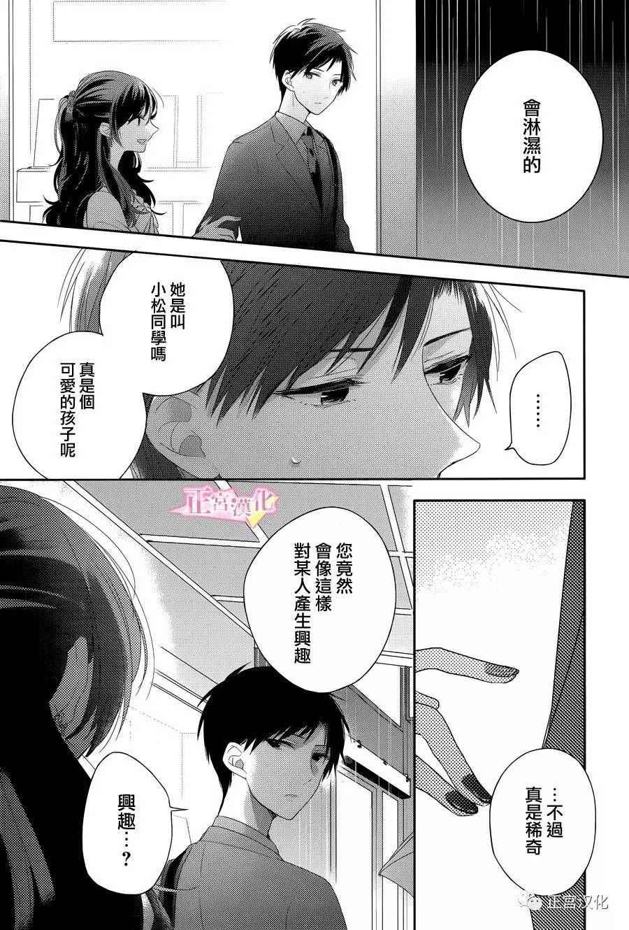 《戏剧性讽刺》漫画 004话