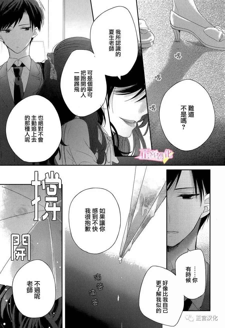 《戏剧性讽刺》漫画 004话