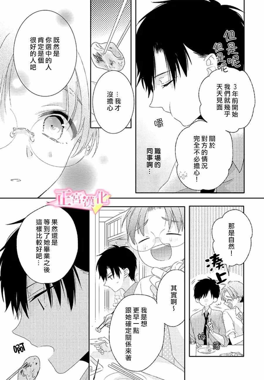 《戏剧性讽刺》漫画 老师番外